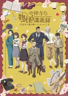 The Mononoke Lecture Logs of Chuzenji-sensei: He Just Solves All the Mysteries Episode 11